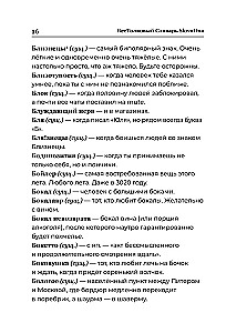 Словарь SlovoDna. 2-е издание, обновленное